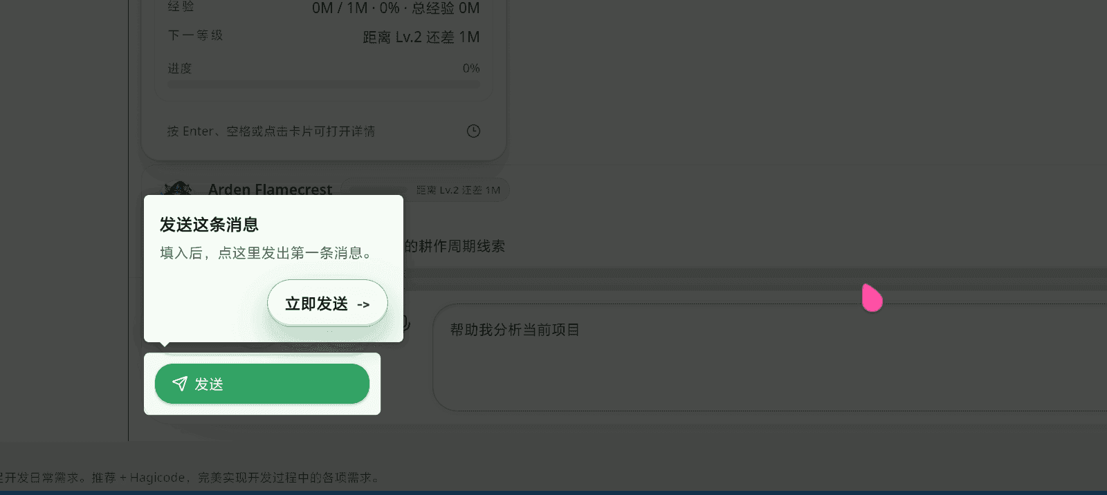 会话引导:发送第一条消息