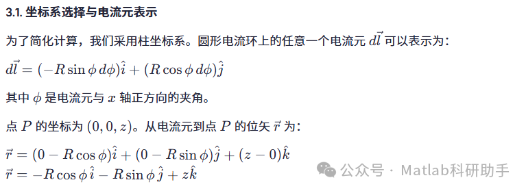 使用毕奥-萨伐尔定律计算圆形电流环的磁场,通过毕奥-萨伐尔定律,计算了圆形电流环的磁场附Matlab代码-CSDN博客