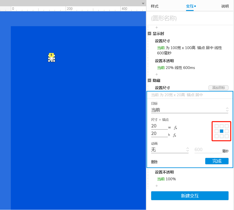 Axure PR 9 动效 设计&交互_宽高_07