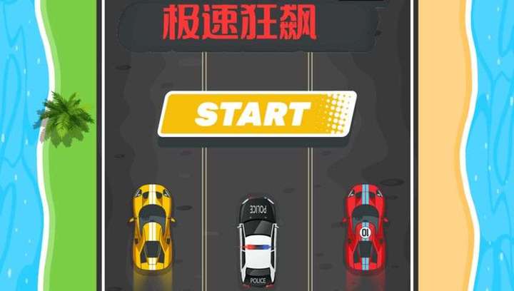 巧手打字通 - 极速狂飙