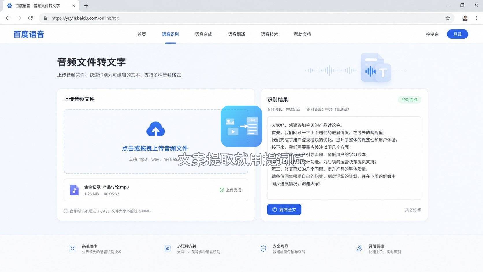 百度语音
