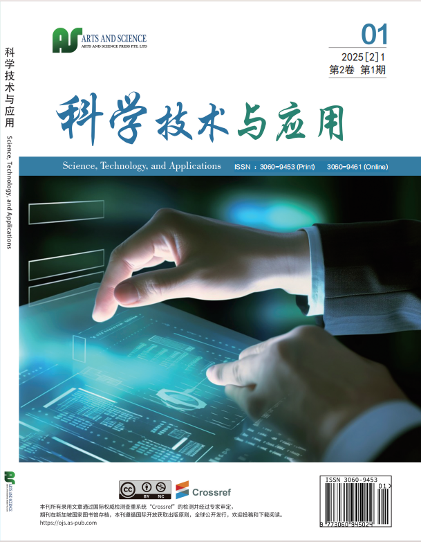 科学技术与应用期刊封面