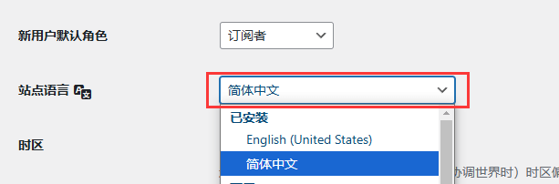 Wordpress 前端显示英文，后台显示中文的设置