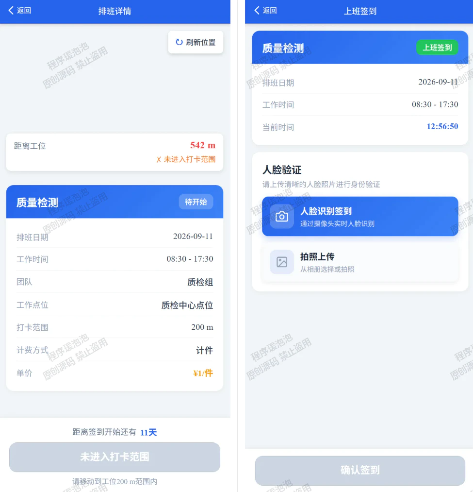 排班详情/签到签退