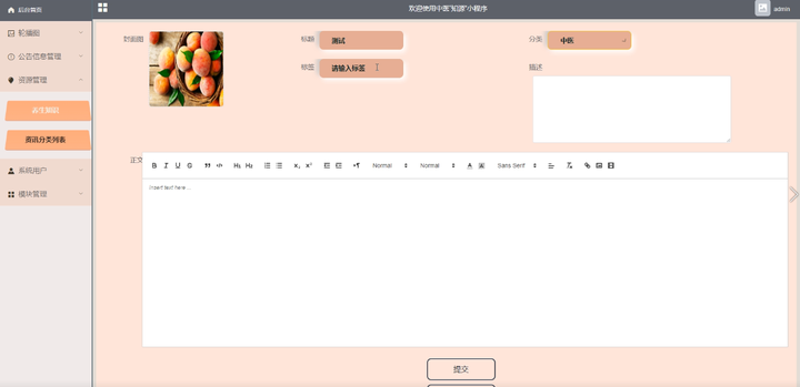 毕业设计|基于springboot中医“知源”小程序+论文ppt源码