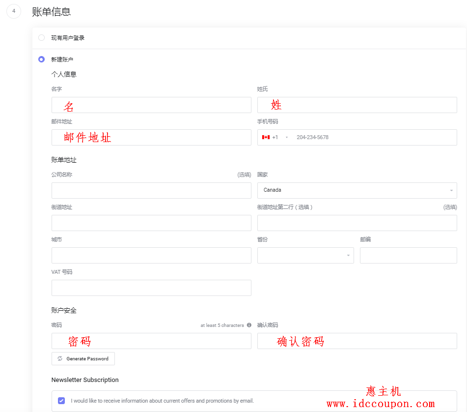 账号注册信息填写