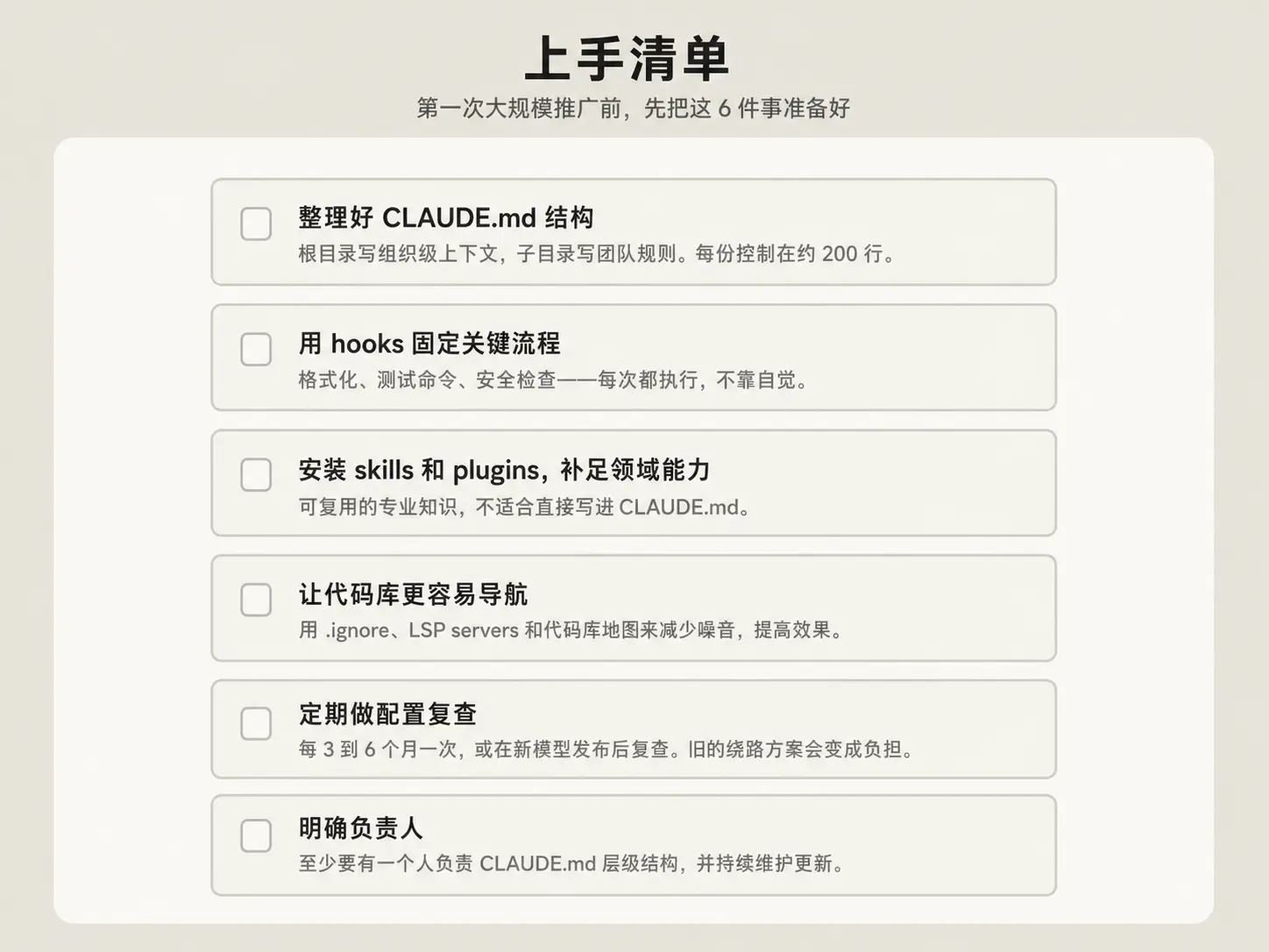 Claude Code 在大型代码库里的工程实践-图4