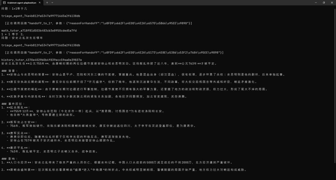 Agent Framework 中智能体的Handoffs（任务移交）编排模式