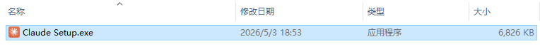 图 2：下载得到 Claude Setup.exe 安装程序。
