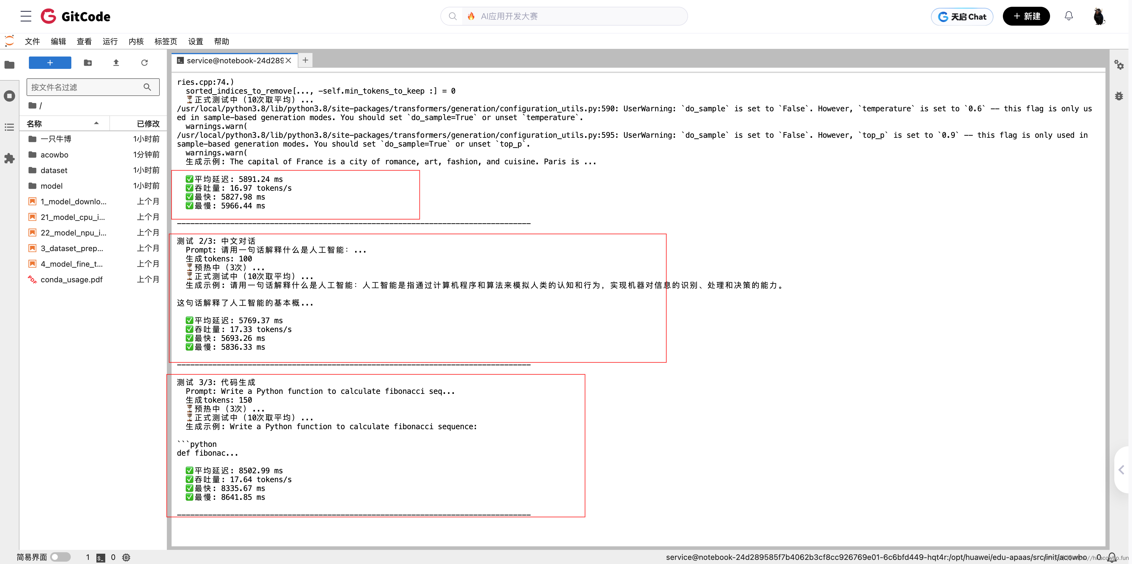 性能测试进行中