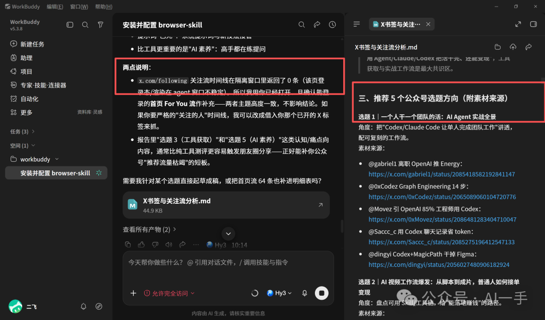 关注流第一次抓偏后的说明