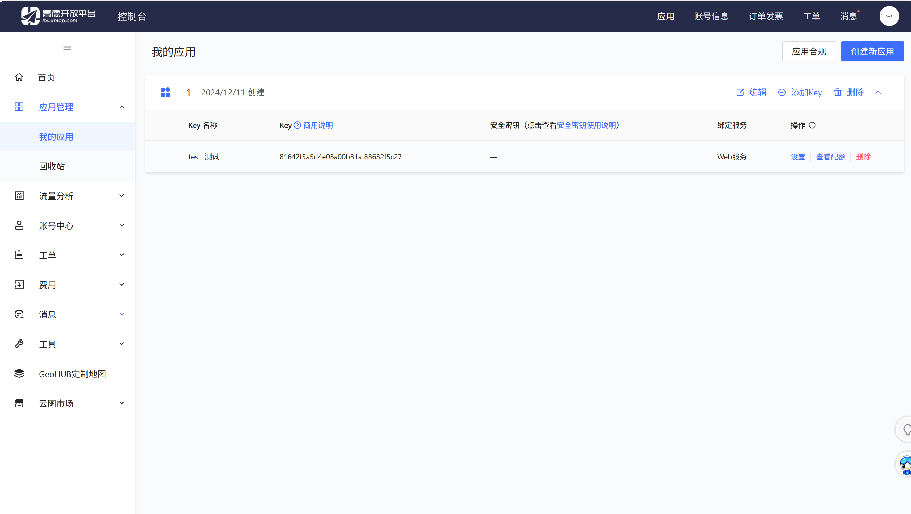 高德地图API Key