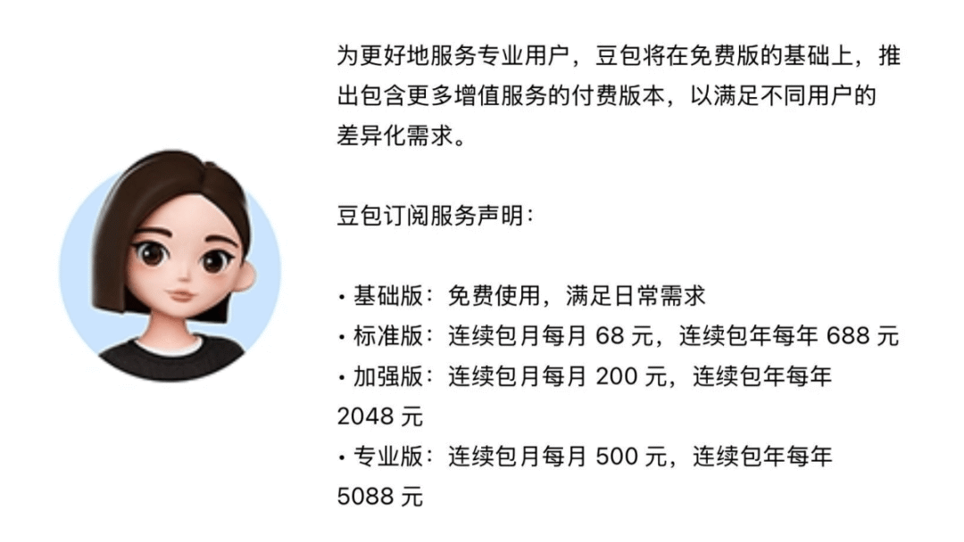 豆包推出付费订阅服务，三档定价最高5088 元/年| AI工具集