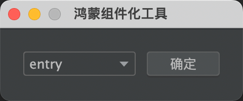 鸿蒙开发:基于DevEco Studio插件实现组件化运行_鸿蒙组件化运行_04
