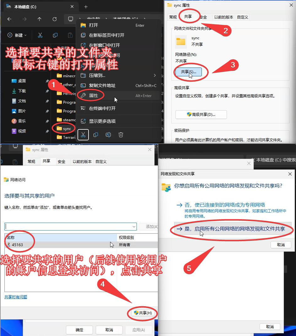 Windows 共享设置
