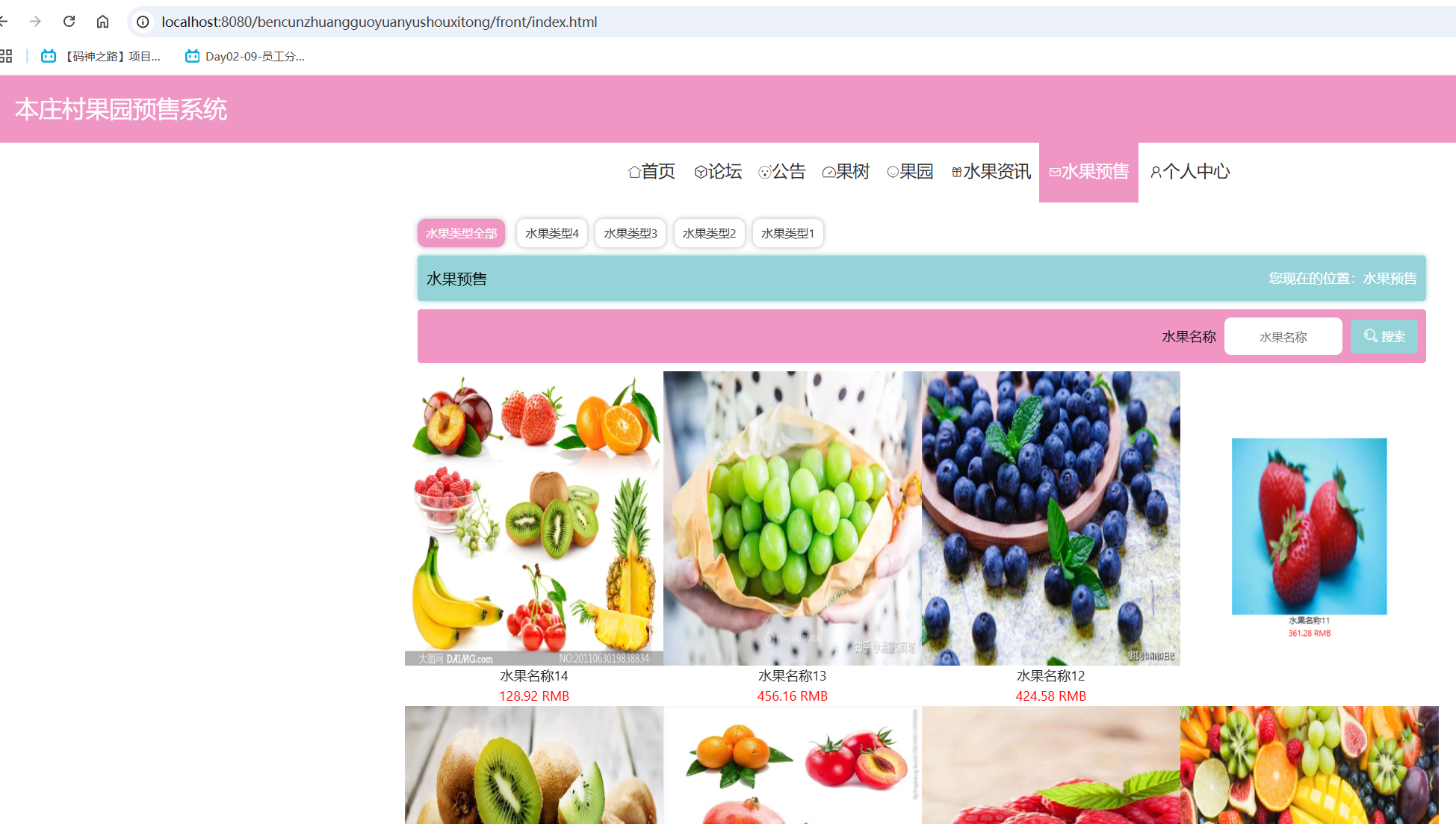 水果预售.png