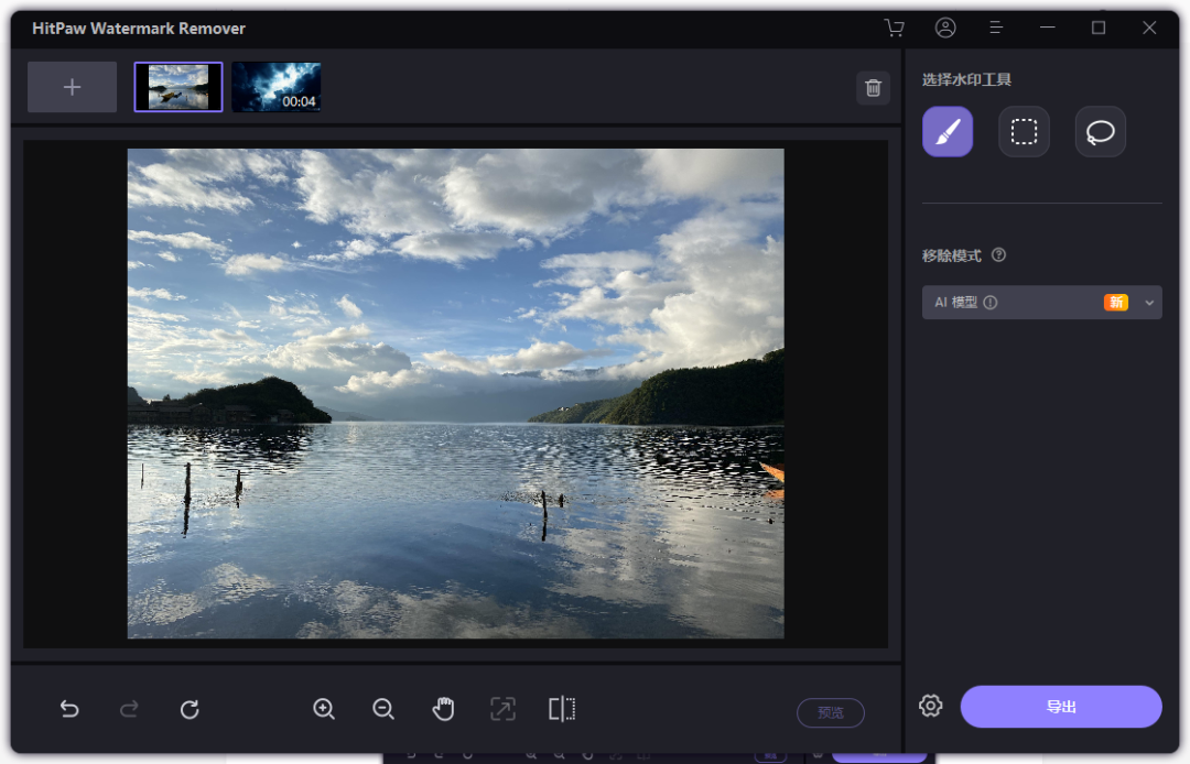 来试试用HitPaw Watermark Remover清除【视频/图片】的水印