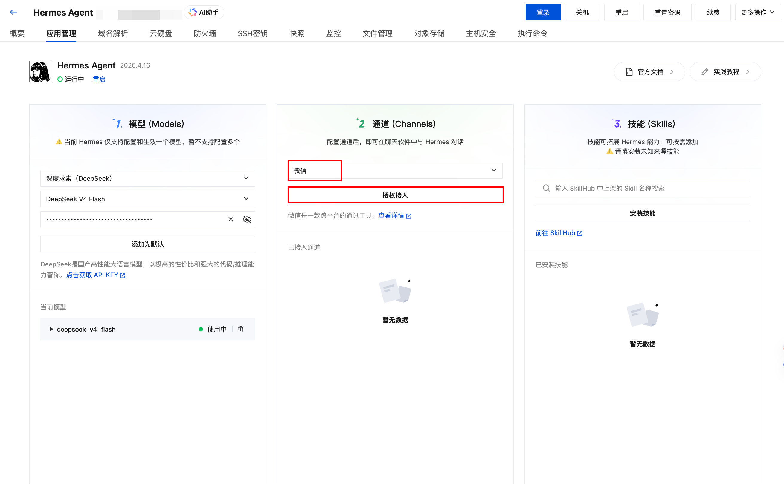选择微信通道