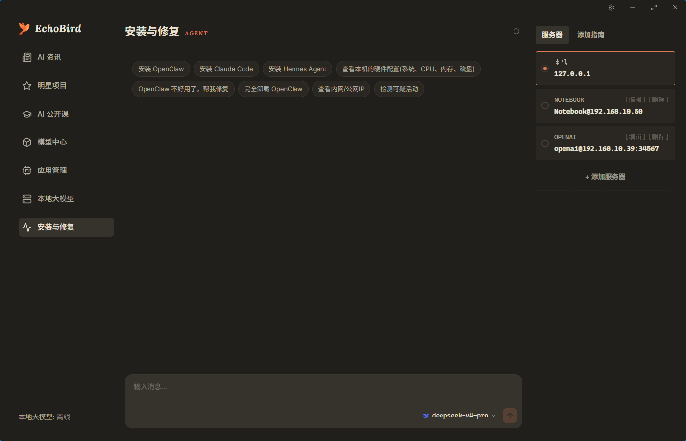 EchoBird 安装与修复