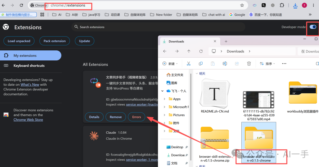 开发者模式加载解压文件夹
