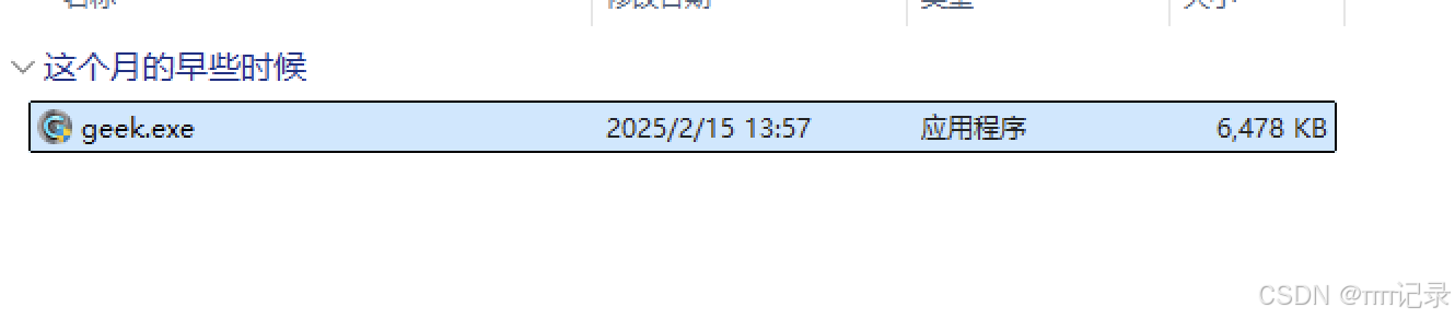 geek卸载软件
