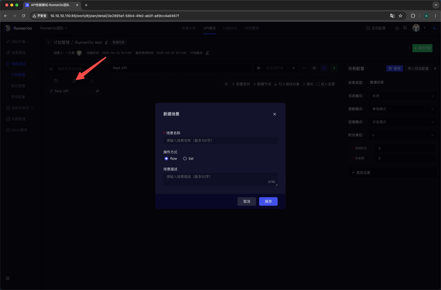 RunnerGo全栈测试平台API性能测试性能测试实战与高并发调优_API性能测试