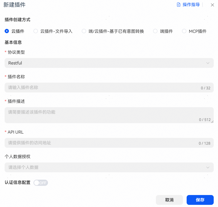 小艺开放平台云插件创建界面