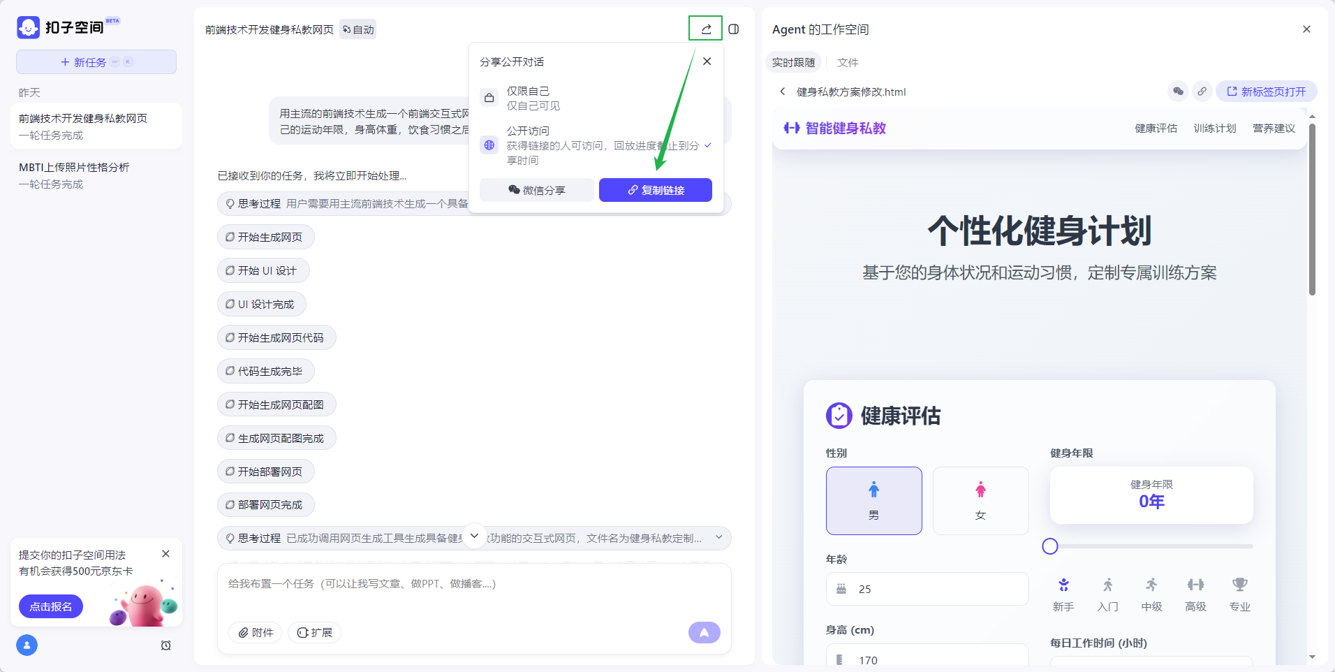 AI健身私教：扣子空间助你打造个性化训练计划_扣子空间有哪些用法
