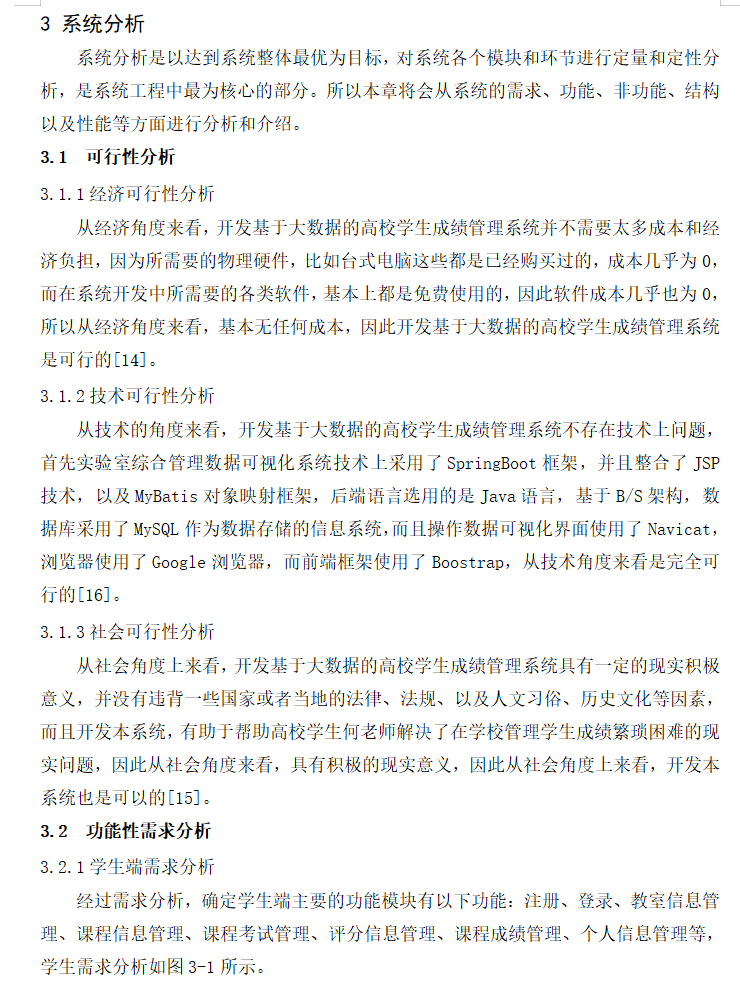 系统分析.png