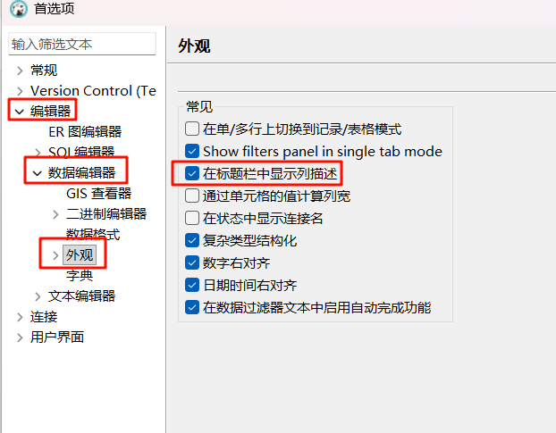 开启注释