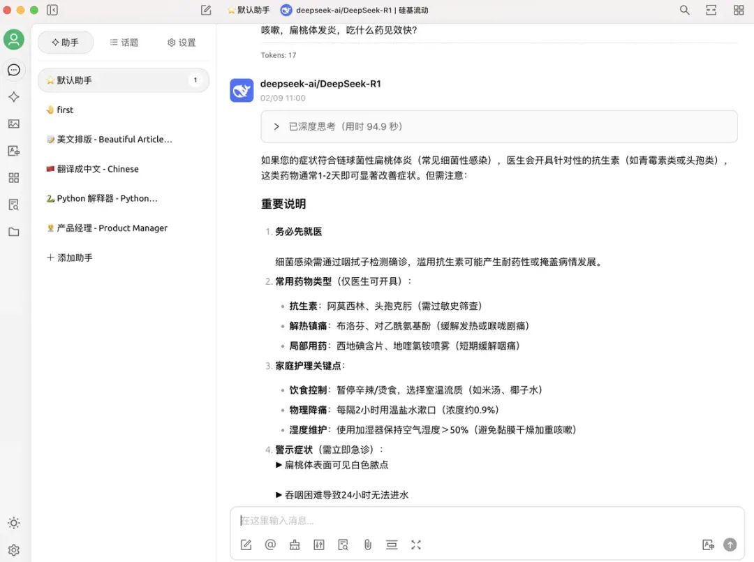 硅基流动基本对话