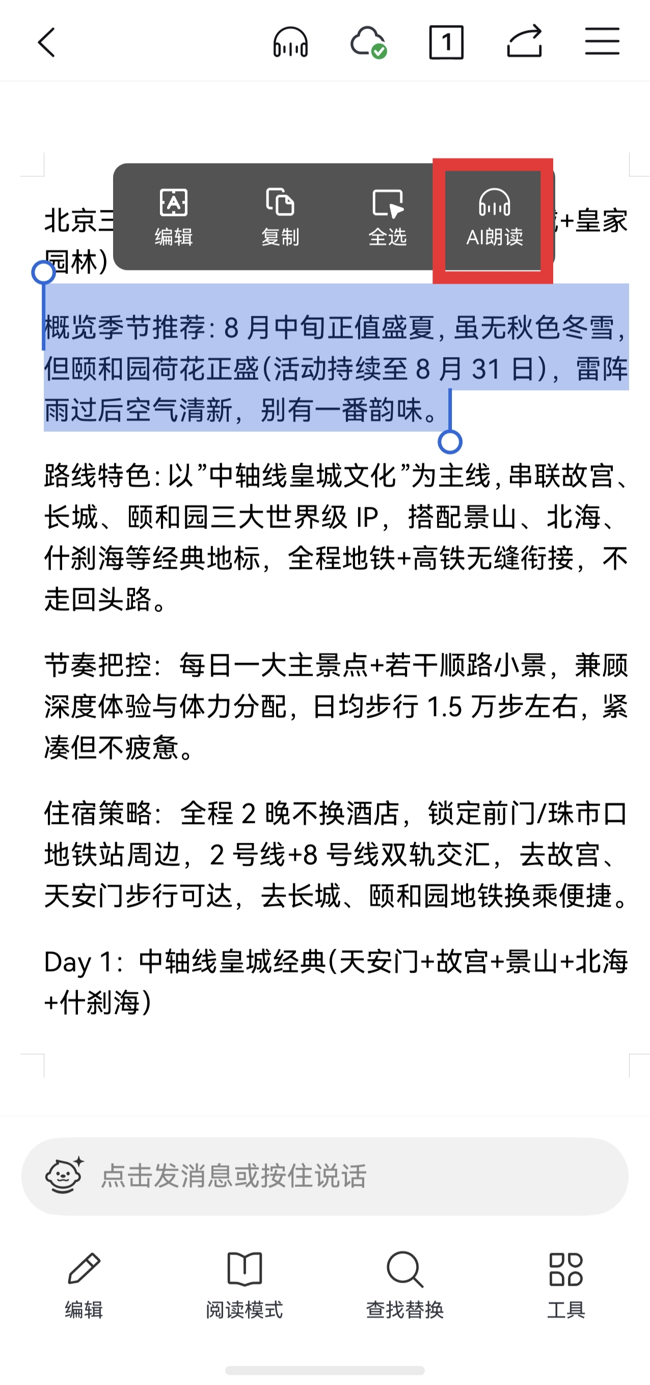 03-AI朗读.jpg