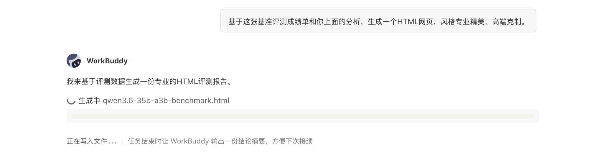 基于你的分析,生成一个 HTML 网页,风格专业精美。