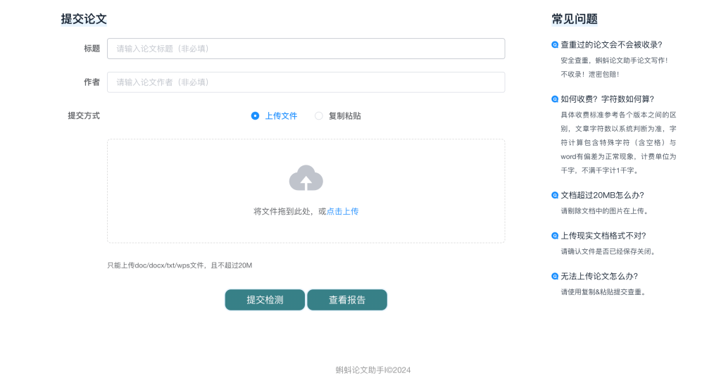 蝌蚪论文