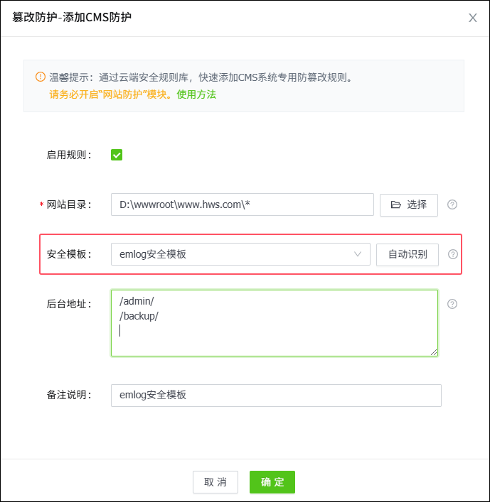 添加emlog防篡改规则