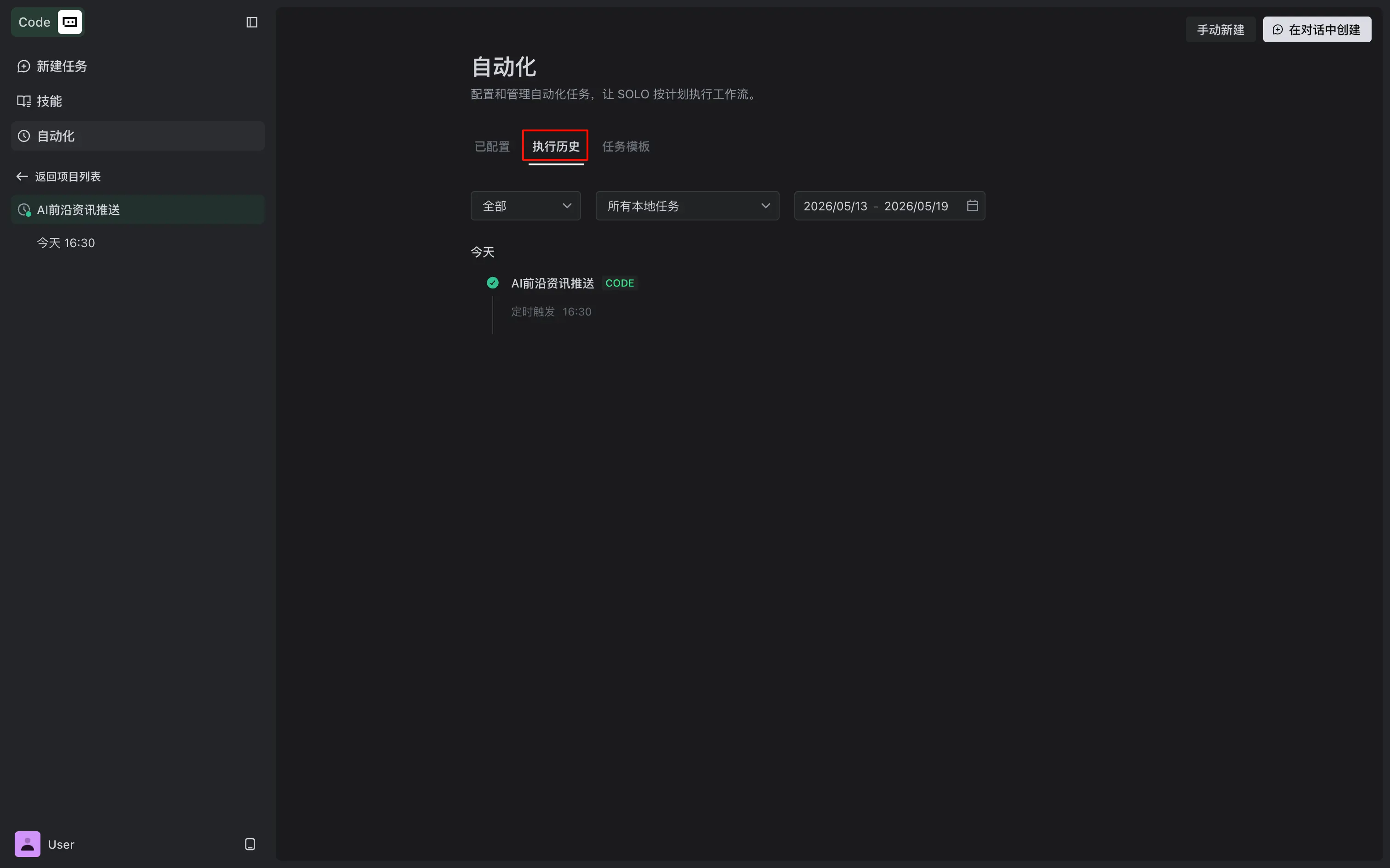 执行历史