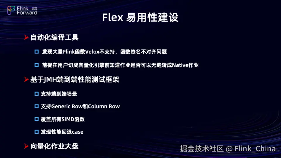 流批一体向量化引擎Flex_sql_14