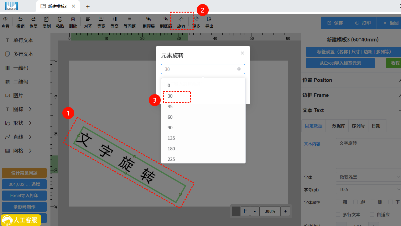 文字旋转