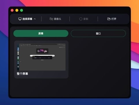 选择录制内容