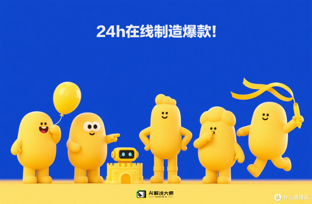 首个7×24h超能内容引擎，AI全天候打造爆款 | 智能体家族登场！