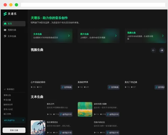 天谱乐