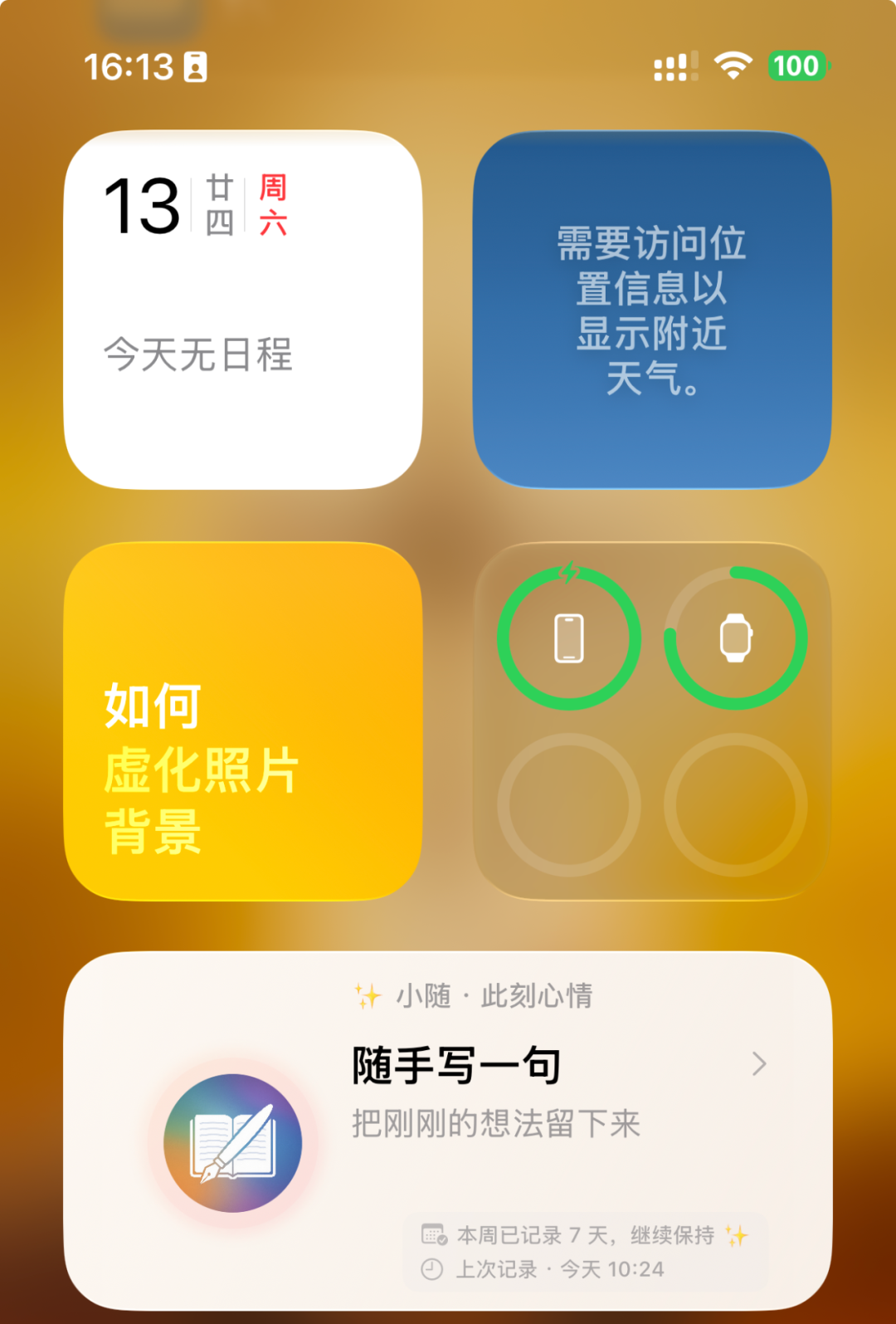 AI 随手记小部件
