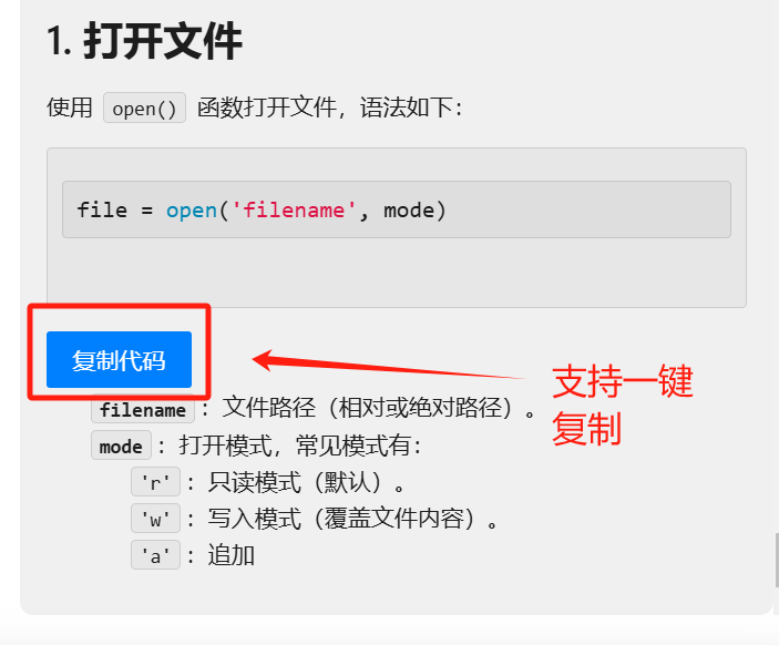 代码和公式的一键复制