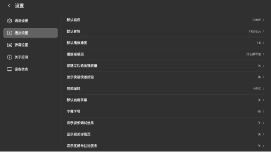 播放设置