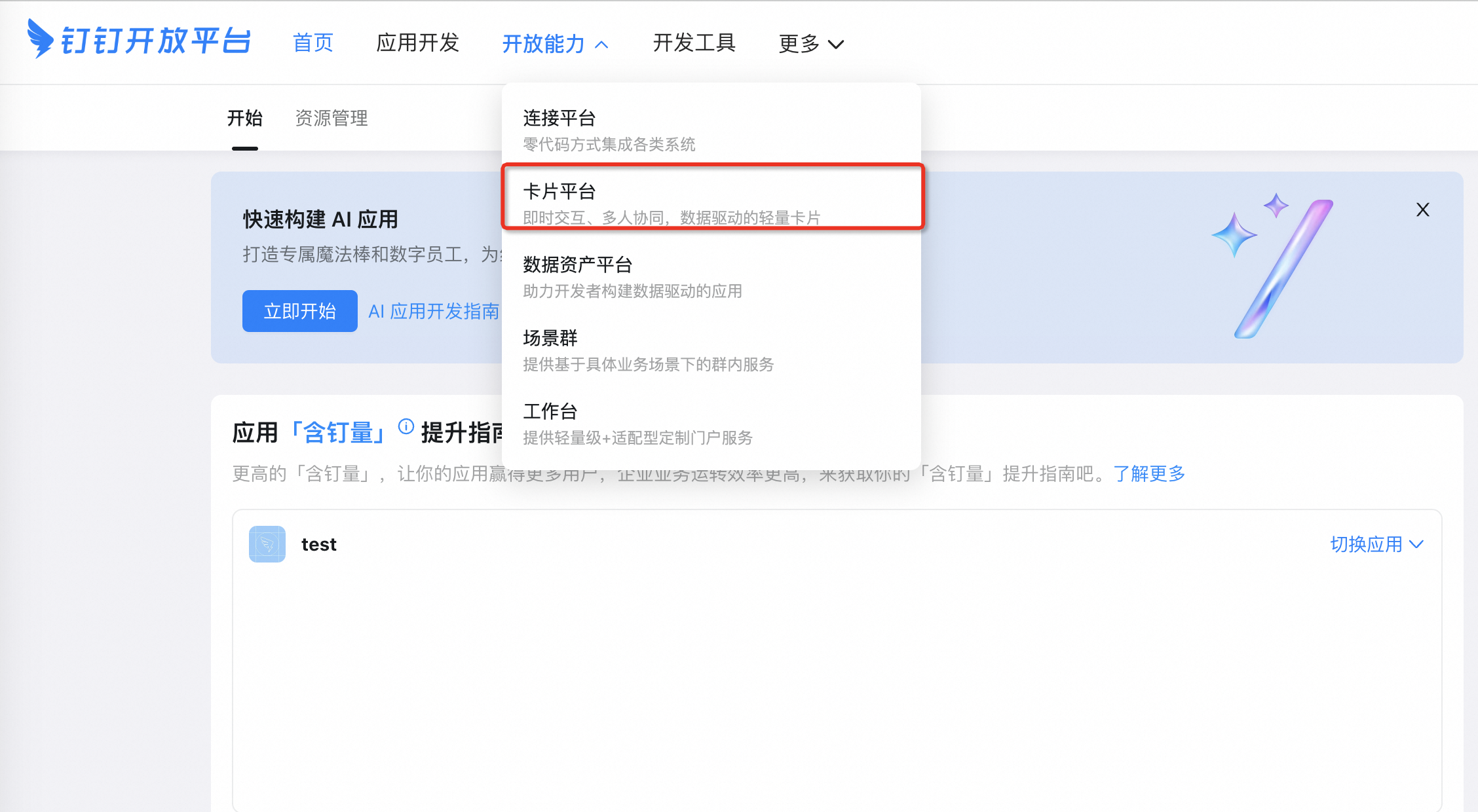 钉钉通过机器人发送卡片消息_钉钉卡片消息