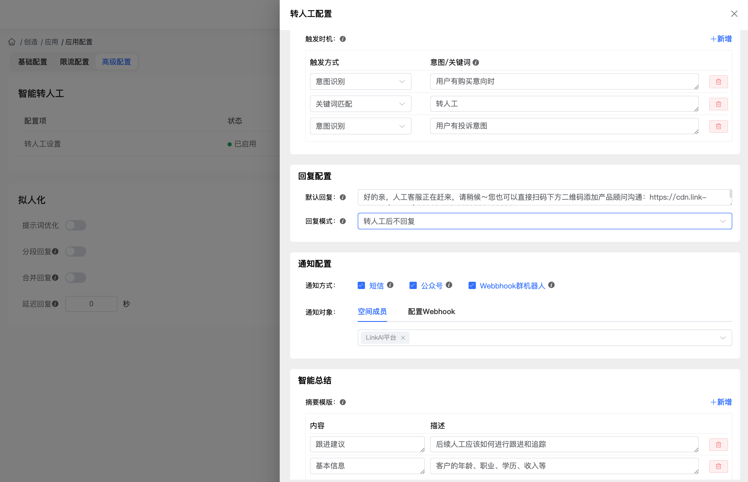 转人工配置