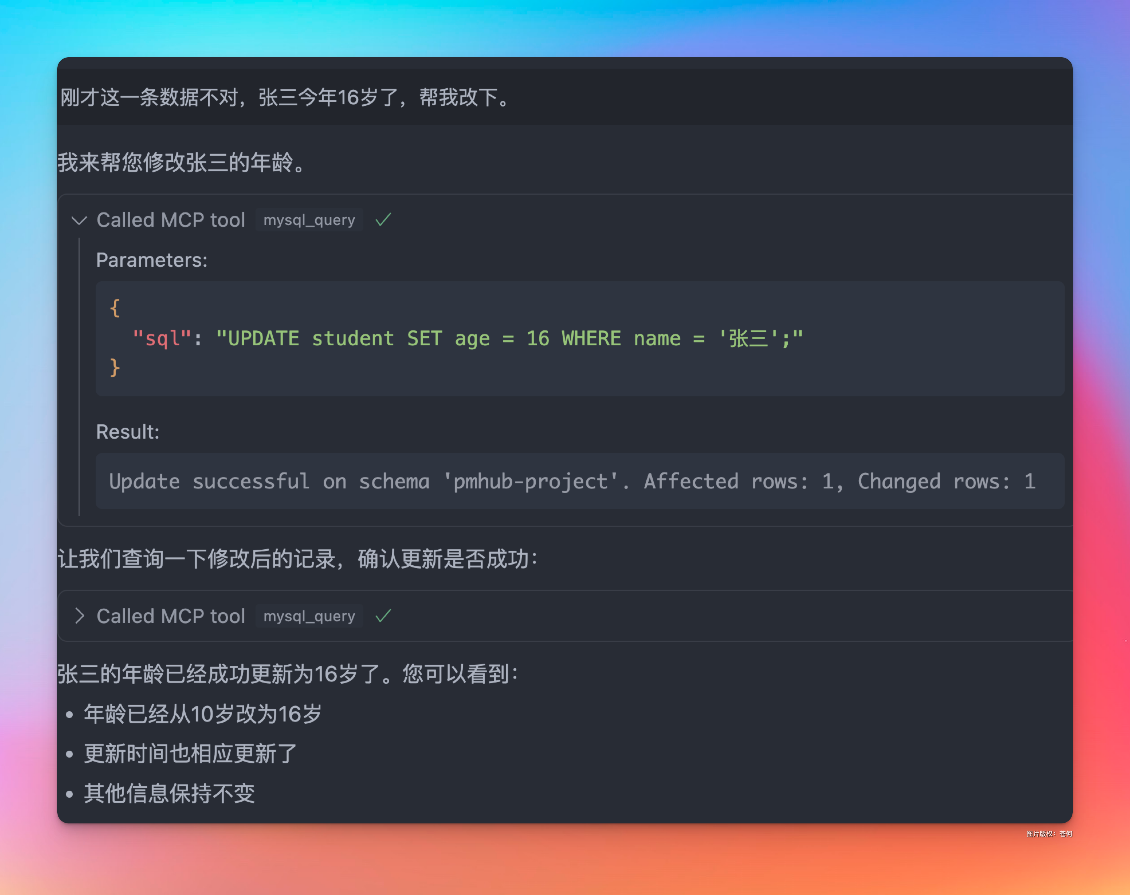 Cursor+MCP实现用嘴操纵数据库,太丝滑了!_人工智能_19
