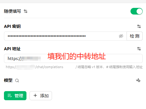 cherry studio配置中转站api教程