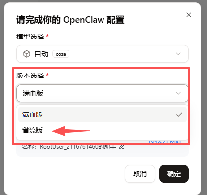 图片[9]-coze扣子部署openclaw小龙虾 保姆级小白版本教程-觅合可及  Coze工作流分享 智能体 提示词 一件生成视频图片程序案例