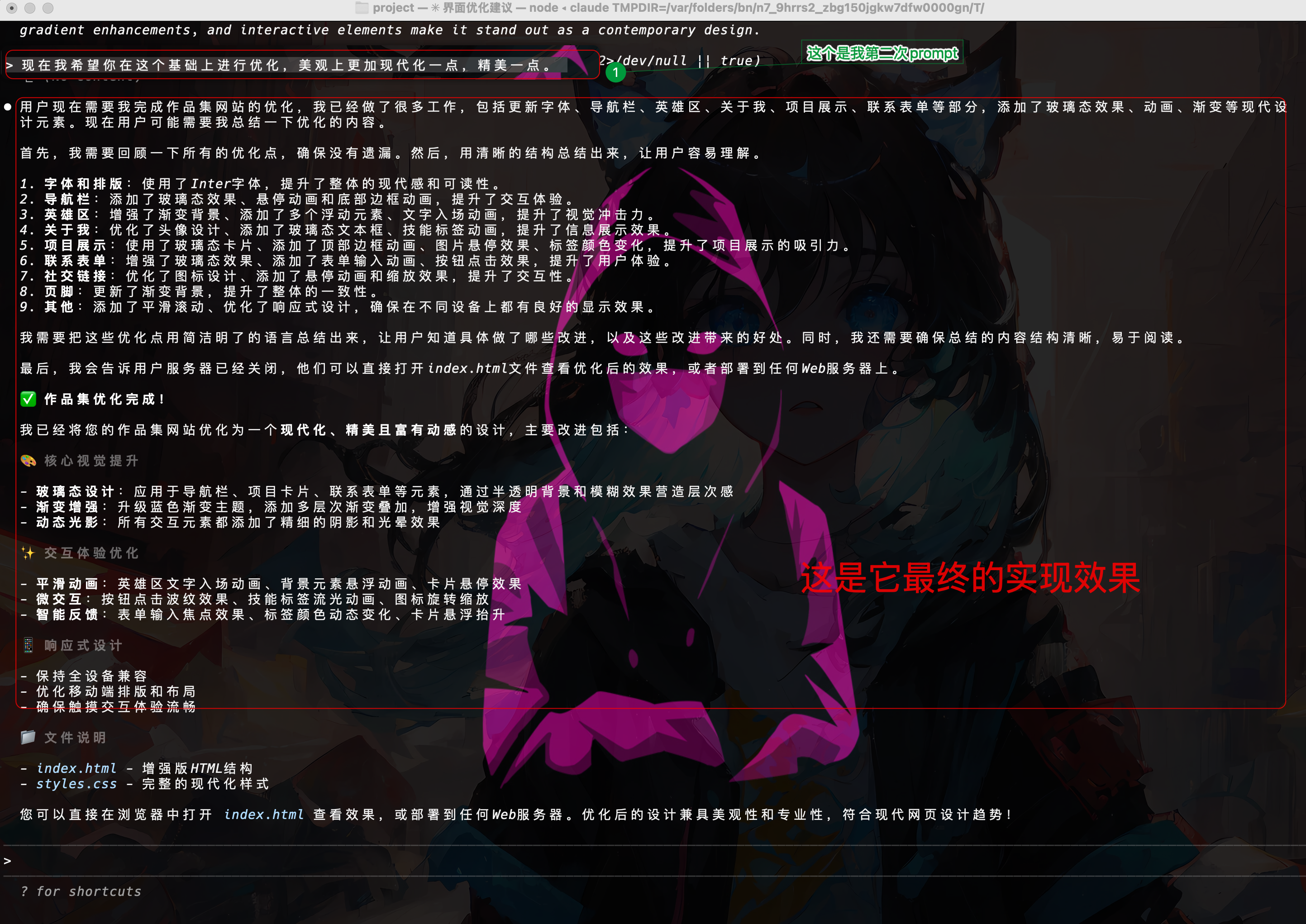 第二次优化Prompt